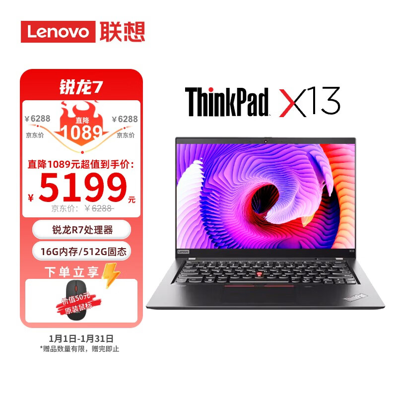ThinkPad联想笔记本电脑X13 锐龙7高性能轻薄便携商务办公学习本R7-5850U/16G/512G SSD/人脸/win11