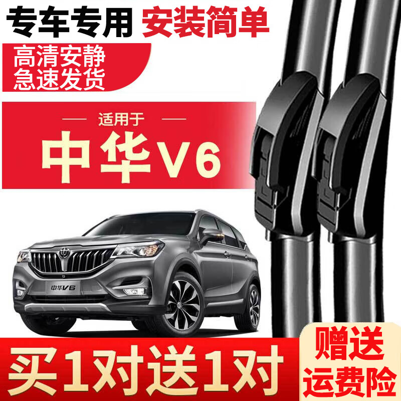 车隐士 适用华晨中华v6雨刮器原装专用2018款原厂汽车无骨前后雨刷片