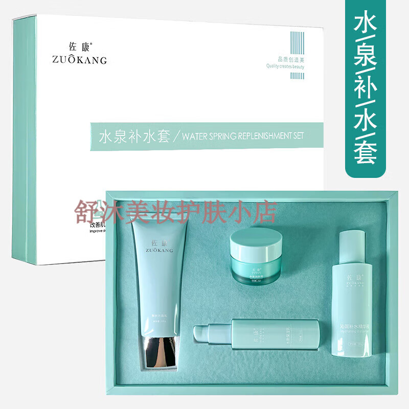佐康专业痘痘肌专家男女护肤品店(刮码发货） 水泉补水套/活泉水动力补水套