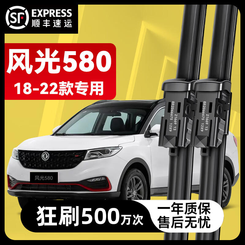 朗象适用东风风光580雨刮器新老款580原装原厂无骨胶条汽车前后雨刷条