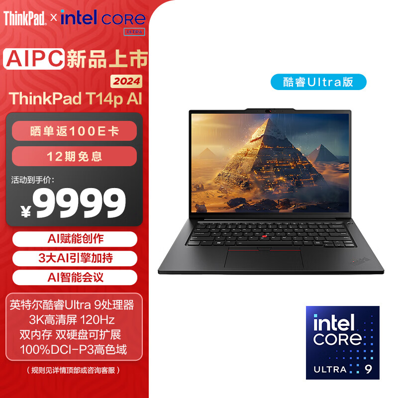 ThinkPad T14p AI 2024 全新酷睿Ultra处理器 联想高性能标压工程师本笔记本电脑办公轻薄本 Ultra 9-185H-32G-1T-03CD