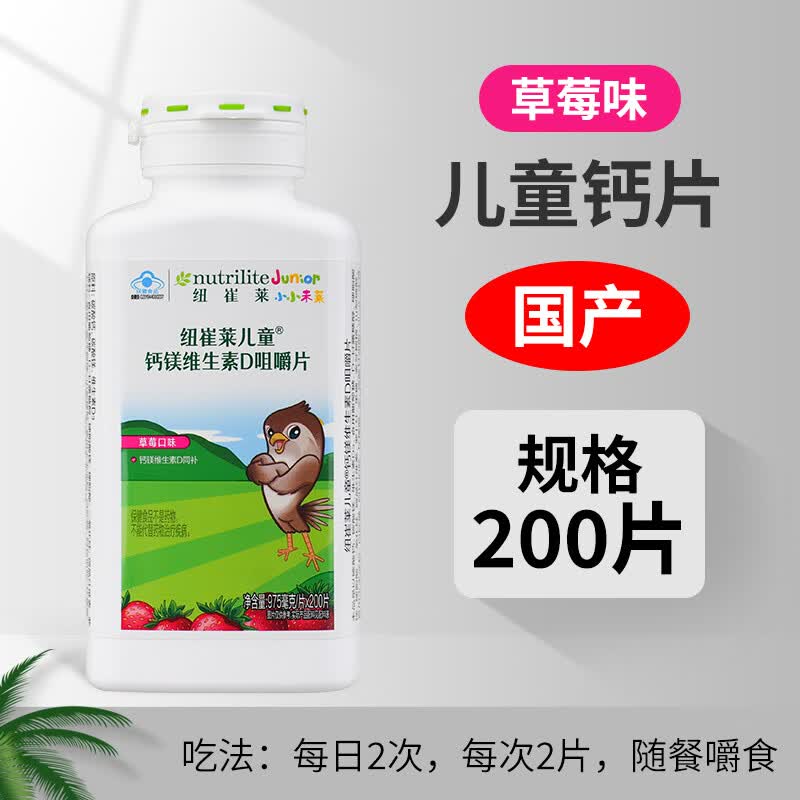 纽崔莱儿童钙镁维生素d咀嚼片 安利儿童钙片3岁以上青少年成长矿物质