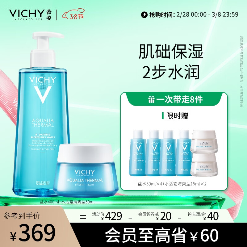 薇姿VICHY 温泉矿物保湿两件装(水活霜清爽型50ml+蓝水400ml )