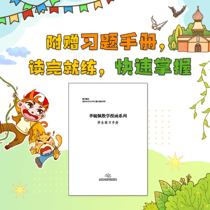 李毓佩数学漫画系列:第三辑(套装4册）