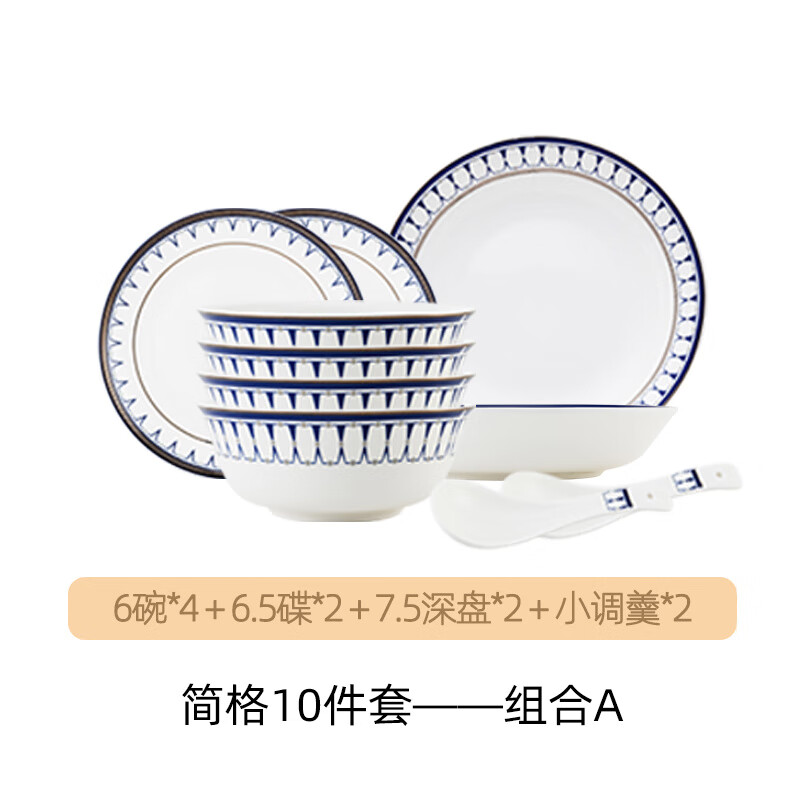 隆達(dá)骨瓷感餐具套裝家用碗盤平盤深盤大碗微瑕 簡格10件組合A版_微瑕