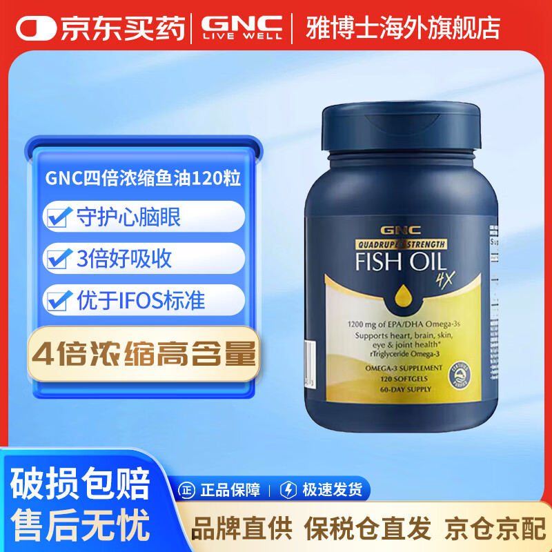 健安喜 迷你易吞服无腥深海鱼油胶囊3倍浓缩omega-3 IFOS认证 四倍鱼油120粒