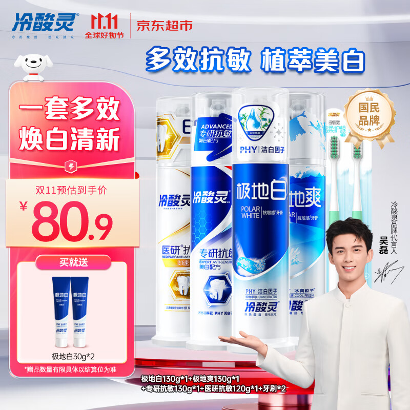 冷酸灵医研抗敏感美白泵式牙膏套装多效护理美白牙齿沁爽清新4支装510g