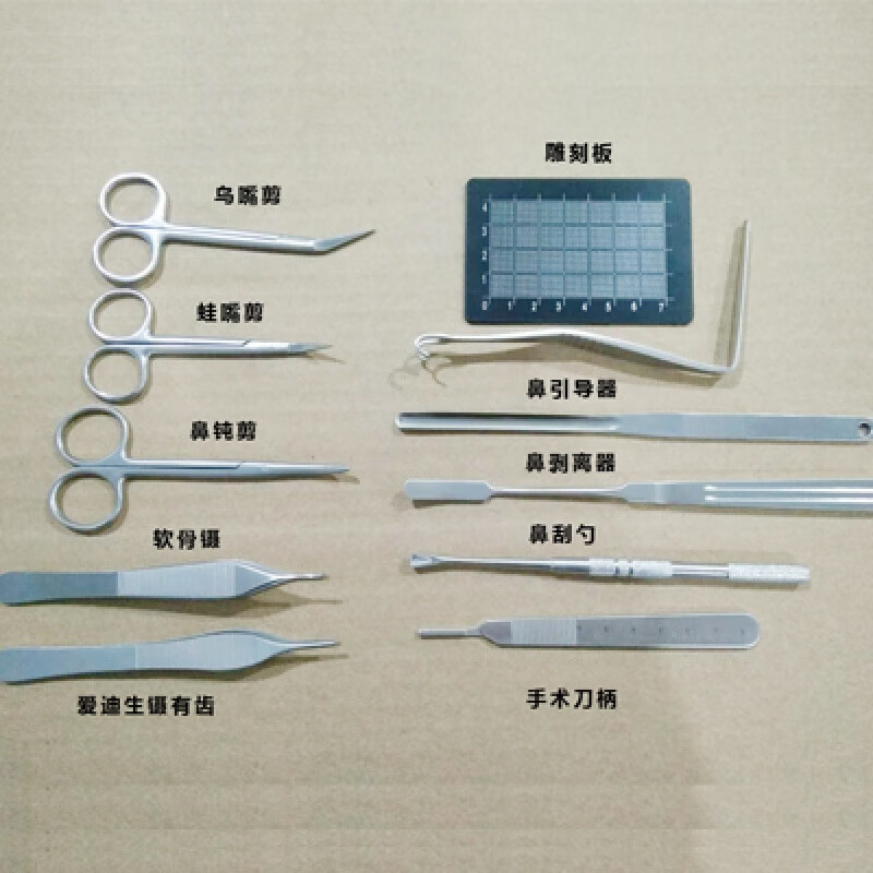 鼻部整形器械套包 鼻综合手术工具 鼻中隔剪刀鼻部剥离器鼻腔持针