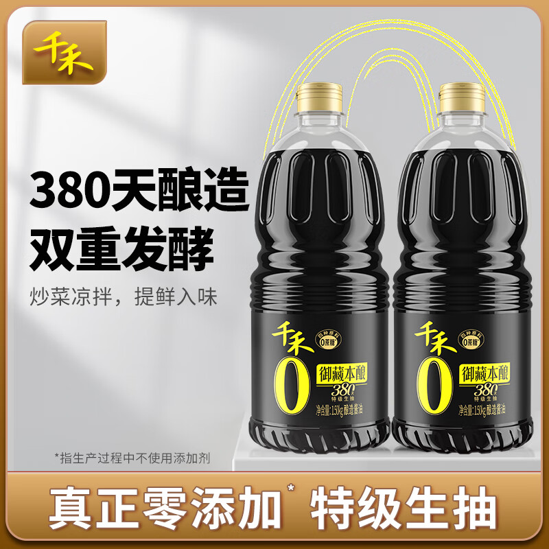 千禾御藏本酿 380天酱油 1.50kg*2【0添加特级生抽】零添加大桶家用