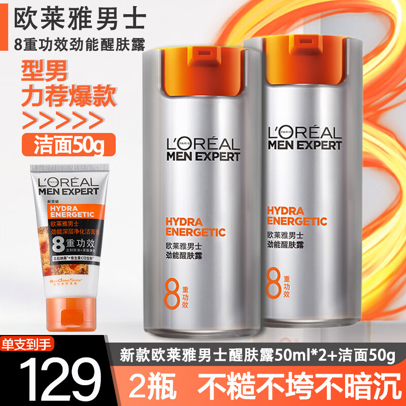 欧莱雅（L'OREAL） 男士乳液面霜8重功效劲能醒肤露擦脸油提亮肤色保湿滋润护肤品 【醒肤露2支】 100ml 【50ml*2】