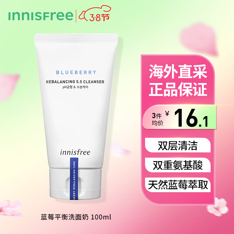 悦诗风吟（Innisfree）蓝莓平衡洗面奶 100ml 氨基酸洁面乳清爽控油 保湿女神节礼物