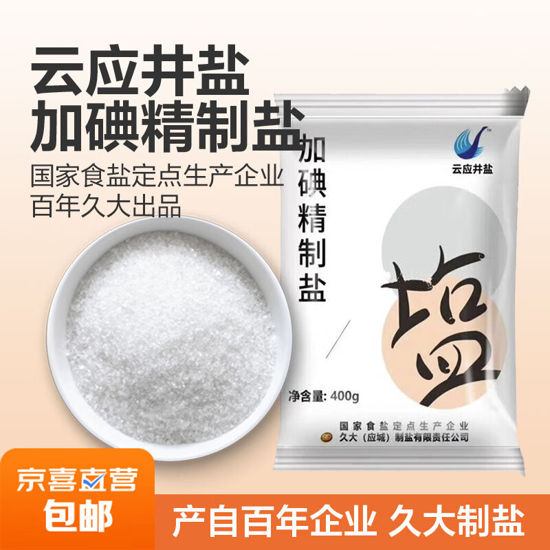 久大精制食用盐400g 盐巴井矿盐炒菜调味无污染食盐 加碘精制盐 400g*