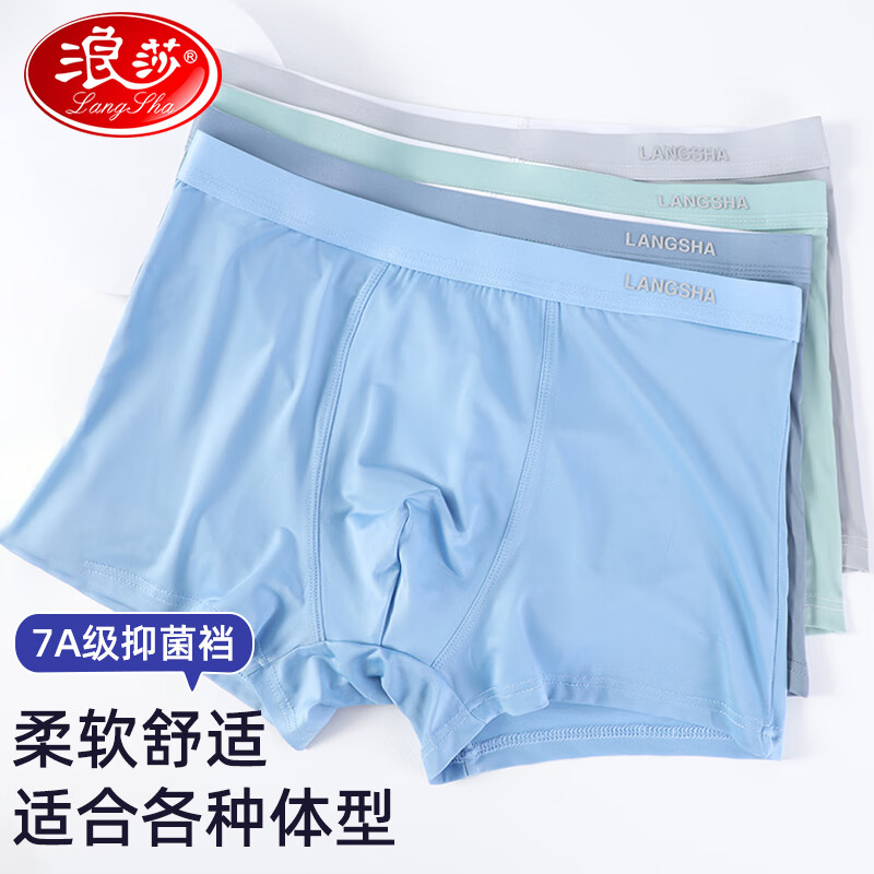 浪莎男士冰丝内裤7A级抑菌内裆无痕透气夏季薄款四角裤青少年平角裤衩 冰丝抑菌-绵软舒适 L (90-110斤)