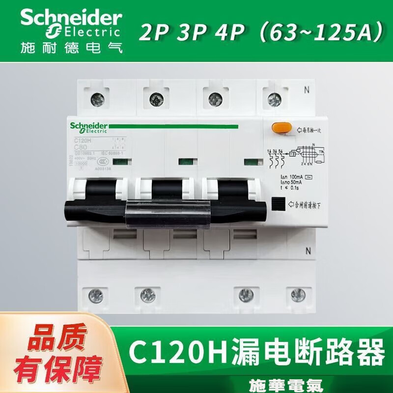 c120h漏电保护开关家用220v空气开关漏电保护器2p3p断路器 100a 2p