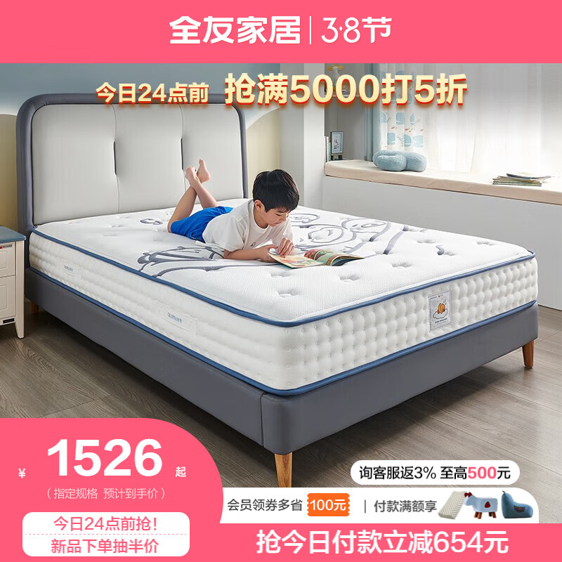 全友（QUANU）家居儿童床垫独袋弹簧双面可睡护脊椰丝棉床垫抑菌防螨面料117001 儿童床垫1.5m属于什么档次？