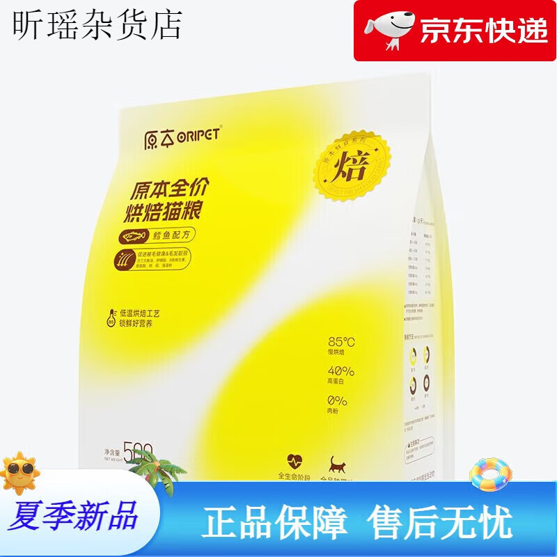 玫斯（metz）低溫貓糧幼貓成貓鮮肉全價國產(chǎn)無谷發(fā)腮護膚美毛烘焙增肥 500g