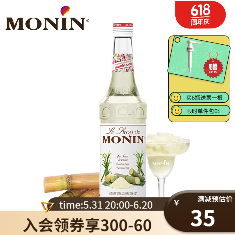 莫林（MONIN）纯蔗糖风味果糖浆玻璃瓶装700ml 咖啡伴侣调酒鸡尾酒奶茶果汁饮料 纯蔗糖风味糖浆