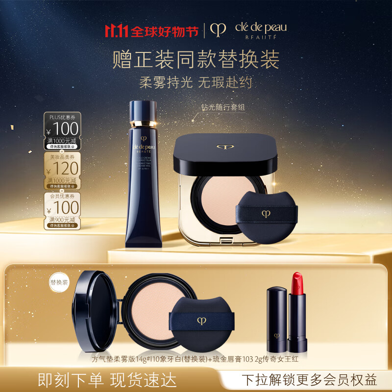 肌肤之钥（CPB）隔离+柔雾气垫I10象牙白防晒遮瑕化妆品七夕情人节礼物