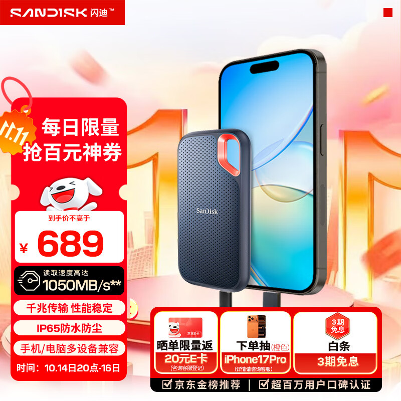 闪迪（SanDisk）1TB Type-c USB3.2 NVMe移动固态硬盘（PSSD）E61卓越版 1050MB/s三防保护 手机笔记本电脑外接SSD