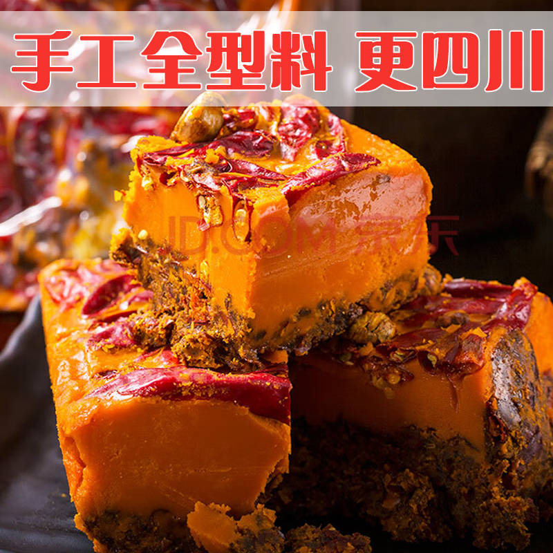 名揚迷你小块火锅底料320g四川重庆牛油火锅调料手工麻辣小包装送礼 麻辣小块 50g*2块