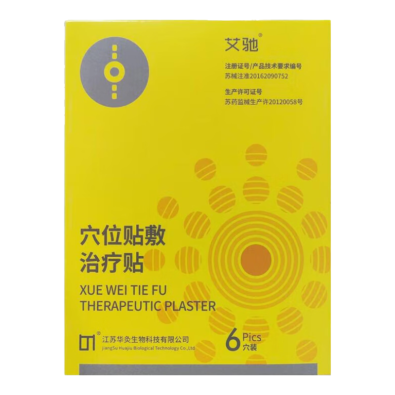 艾驰穴位贴敷治疗贴6穴颈椎病肩周炎腰椎退行性病变跌打损伤风湿关节炎 3盒
