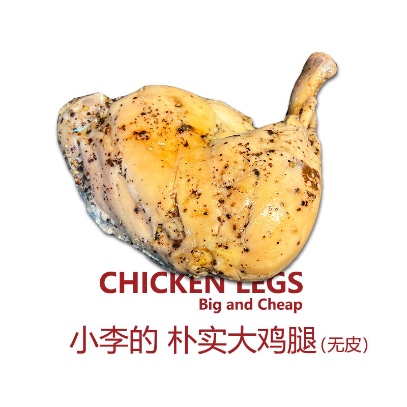 OLOEY小李的朴实大鸡腿(无皮)6-7个2kg健身低卡低脂高蛋白3单 咖喱2kg