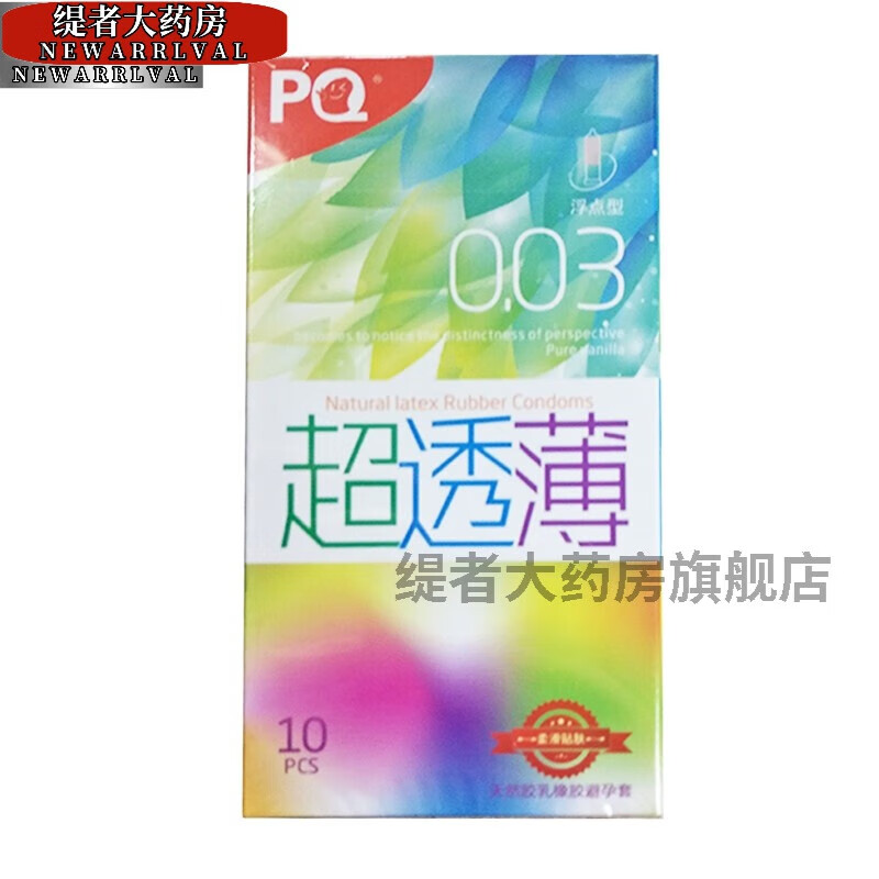 海氏海诺安全套套 003 超透薄套 光面型 10只装套套 成人计生 1盒