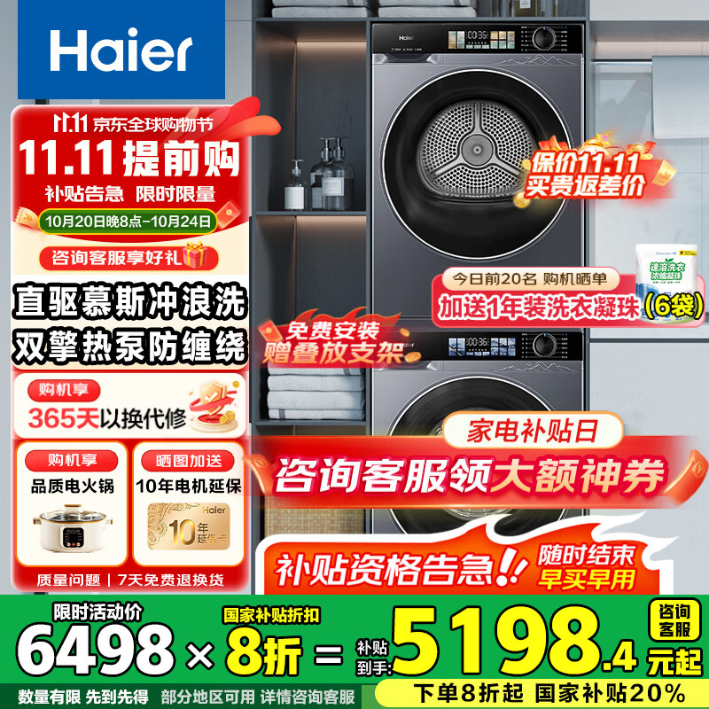Haier/���� ��Ϫ4.0 10kg ϴ����װ XQG100-BD37E+GA100-S37E 