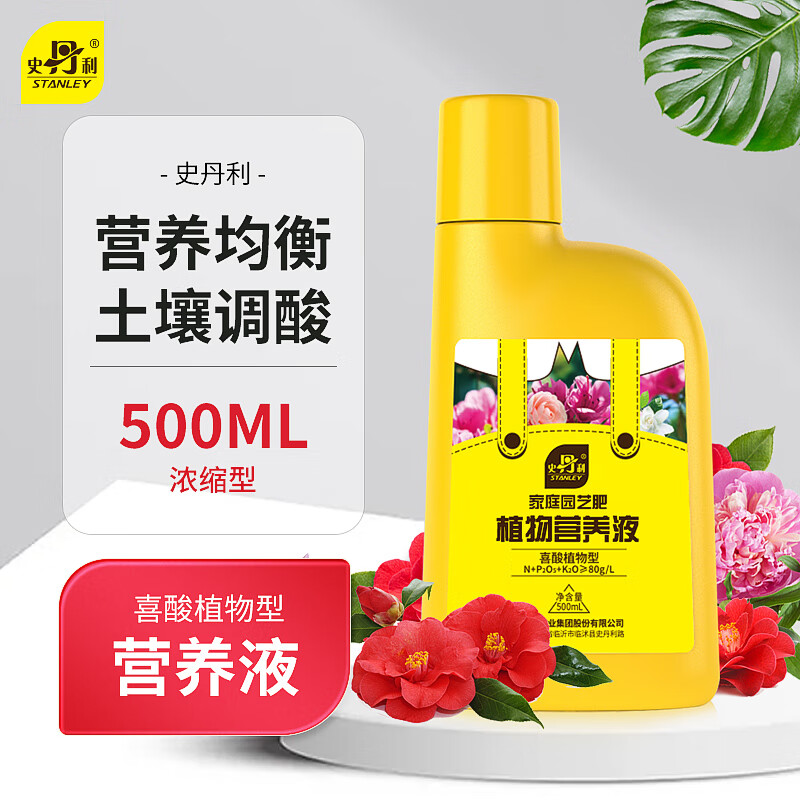 史丹利山茶花茉莉花杜鹃花君子兰栀子花肥料专用肥家用营养液酸性500ml