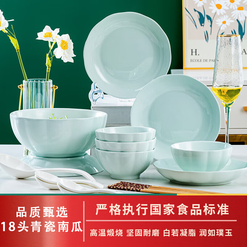 赣艺景德镇餐具陶瓷碗碟套装碗盘勺筷组合简约纯色微波炉18头青瓷南瓜
