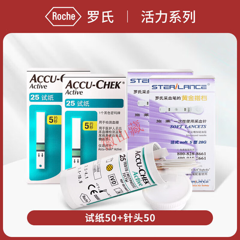 罗氏活力血糖试纸家用高精准血糖免调码扎针测量血糖仪试纸血糖条