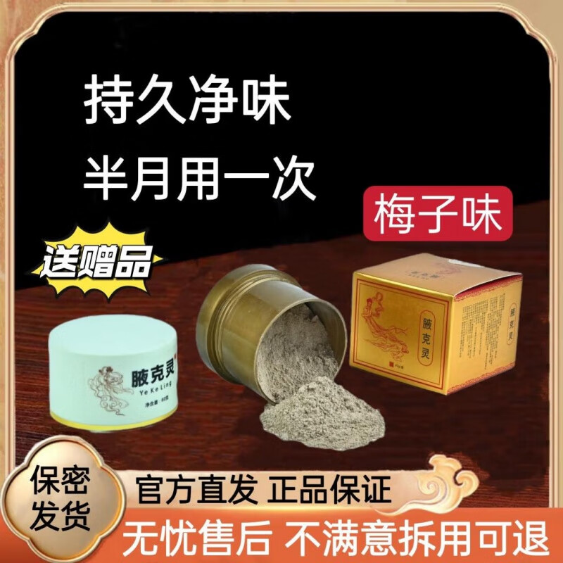 半月清rn粉仲景去腋臭遗传体臭原装30克河南时通牌男女官网 30g +喷雾 梅子味