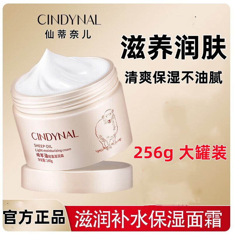 hvl仙蒂奈儿绵羊油轻盈嫩肤霜润肤补水保湿护肤面部素颜护手滋润身体