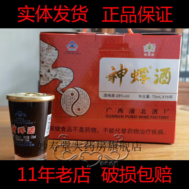 正宗浦北神蜉酒大黑蚂蚁酒28度75ml*16杯/箱酒 75ml*2杯