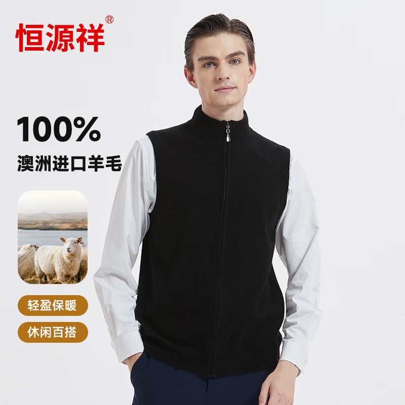 恒源祥純羊毛全拉鏈開衫背心男士純羊毛馬甲商務(wù)打底衫黑色180