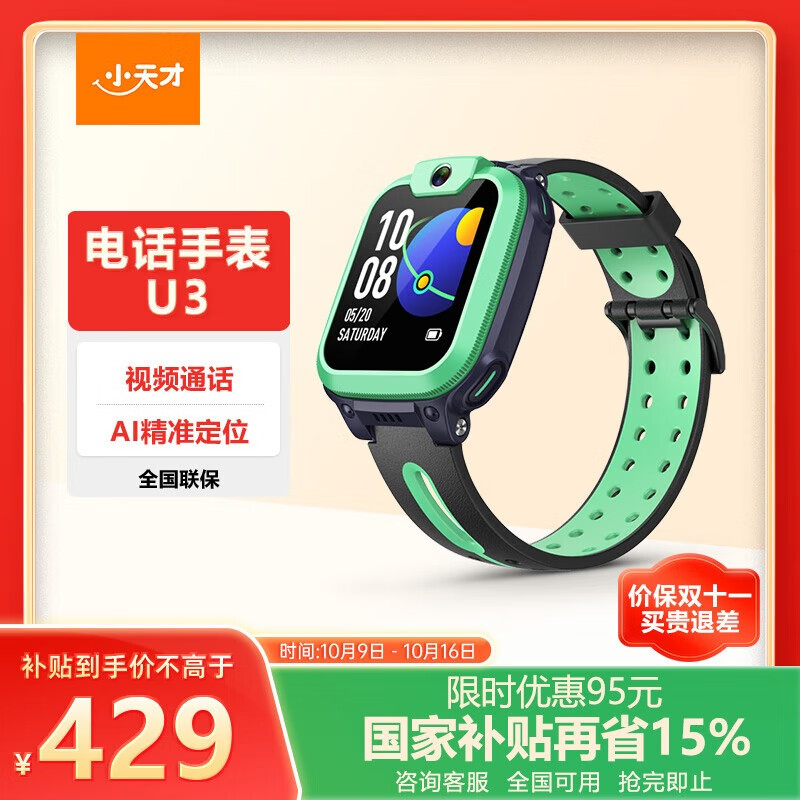 小天才儿童电话手表U3薄青长续航儿童手表GPS定位智能手表学生儿童4G视频拍照手表男女表