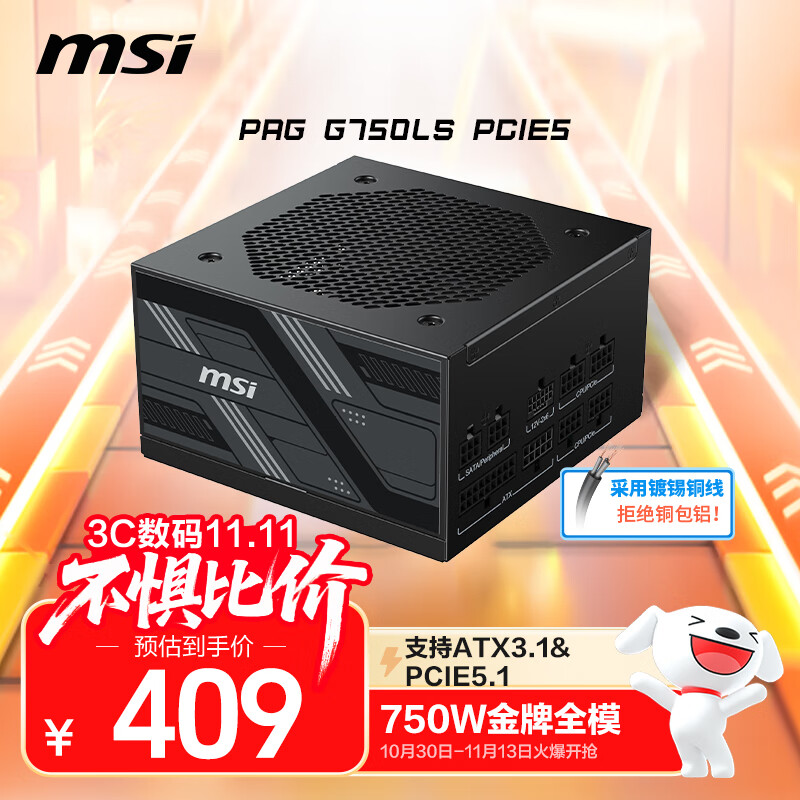 MSI΢�� �750W����ȫģ����Ե�ԴATX3.1/ԭ��16PIN/Ӳ�����Ϸ���/����5060�Կ�PAG G750LS PCIE5