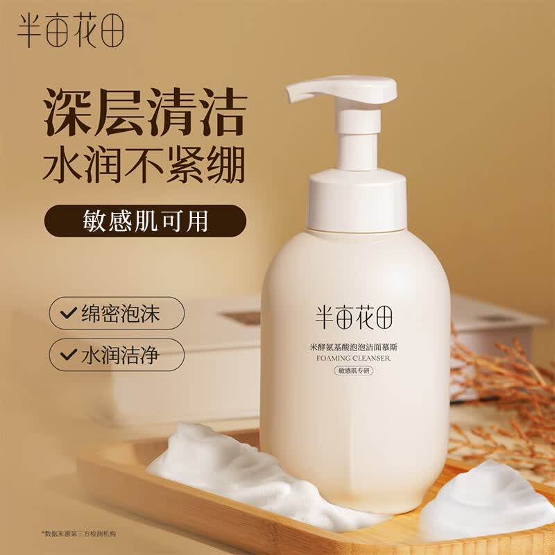 半亩花田（Little Dream Garden）氨基酸泡泡洁面慕斯500G 米酵泡沫洁面乳敏感肌可用