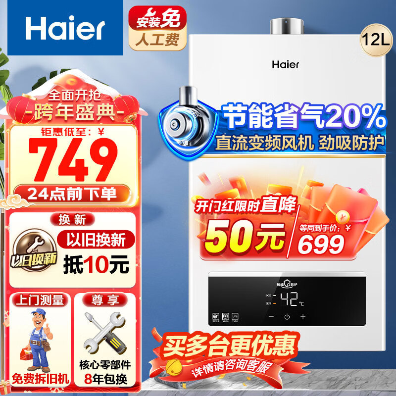 海尔Haier燃气热水器天然气变频智能恒温家用节能省气20%强排式水气双调低压启动大屏防冻UTS 12L 【UTS白】