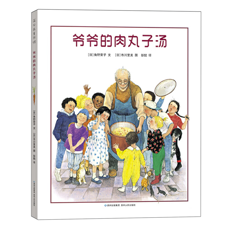【新华书店】爷爷的肉丸子汤 正版包邮