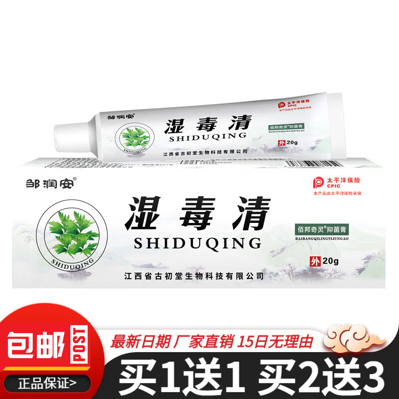 邹润安湿毒清抑菌乳膏15g皮肤外用苗药湿毒清软膏草本植物抑菌膏温和