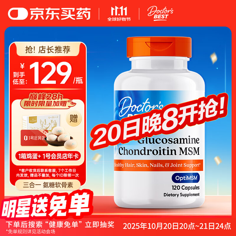 Doctor&#039;s best多特倍斯氨糖软骨素三合一120粒 MSM维骨力 美国进口成人
