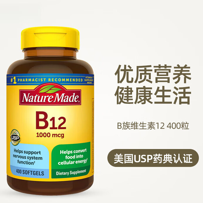 nature made维生素b族进口男士vb12女性成人胶囊400粒