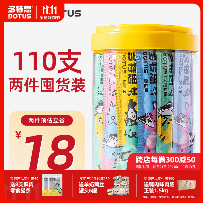 多特思猫条四种口味整桶装 猫零食流质肉条 混合口味15g*55支桶装