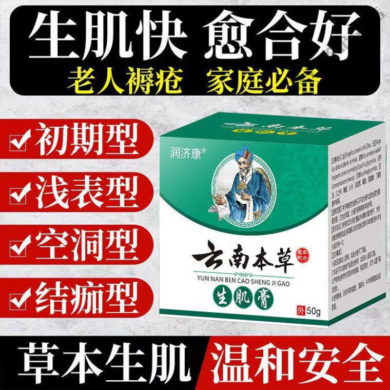 褥疮膏老人臀部外用橡皮腐去生肌膏 伤口愈合同仁仁堂生肌膏长肉愈合