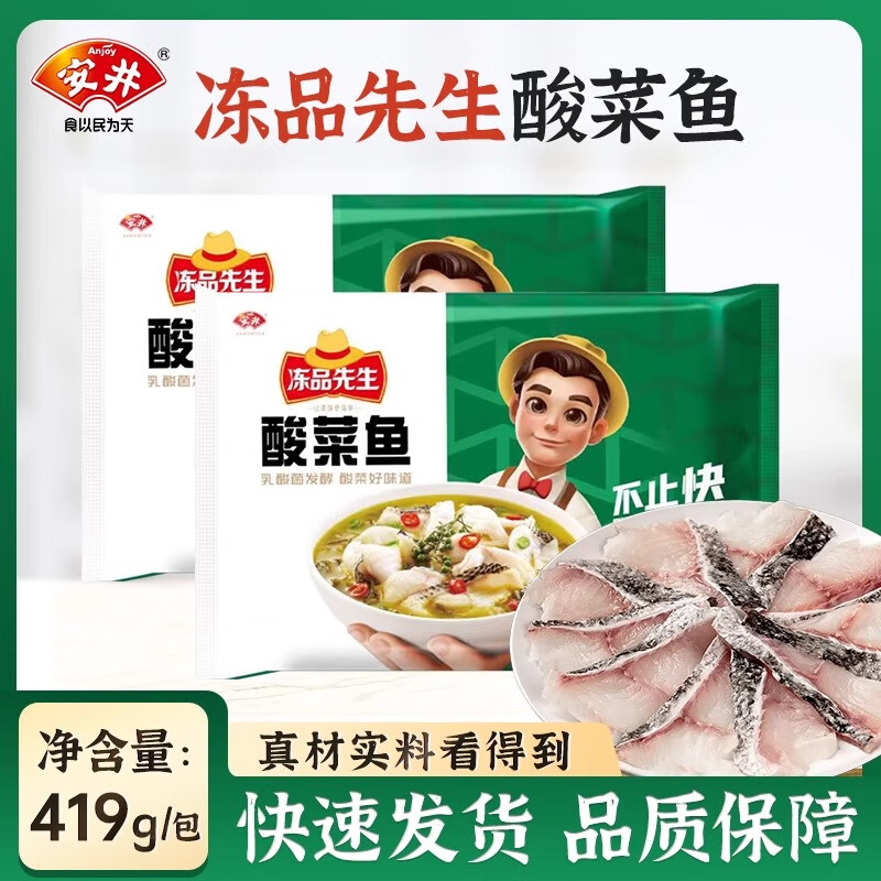 凍品先生酸菜魚419g預(yù)制菜方便半成品懶人菜水煮魚帶料包速食菜快手方便菜 【批發(fā)】金湯酸菜魚419g*10袋【含調(diào)料包】
