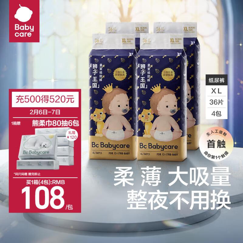 babycare皇室狮子王国纸尿裤尿不湿弱酸亲肤箱装XL36片*4包(12-17kg)  