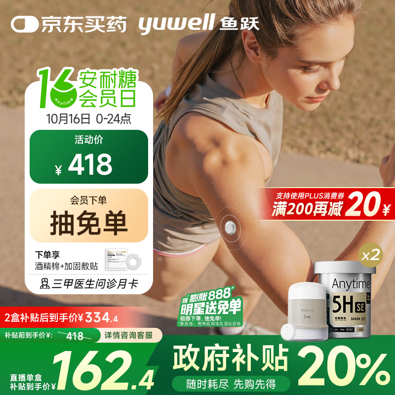鱼跃（Yuwell）安耐糖5代动态血糖仪Anytime5HSE免采血扎针家用血糖监测仪2盒装
