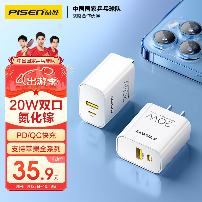 品胜GaN氮化镓苹果充电器PD20W快充iPhone16promax充电头多口插头适用苹果15/14华为p70小米手机ipad