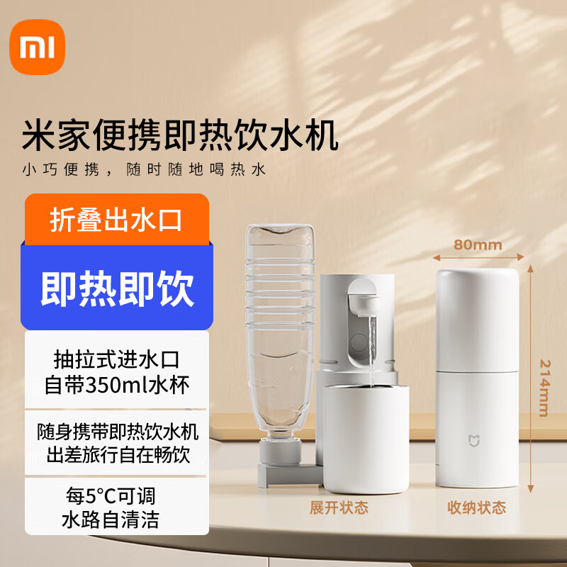 小米米家即热式饮水机便携式烧水壶迷你 便携旅行家用小型台式 桌面即热水壶速热 白色 即热型